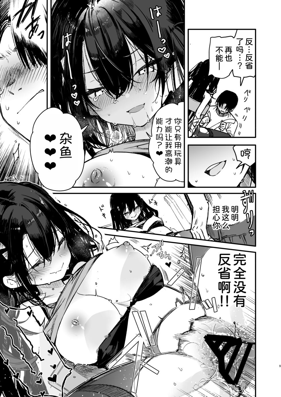 [Mutou Koucha] Namaiki-kei Kanojo ni Aorare Nagara Ichinichijuu Kyousei Kairaku Zecchou Wakarase Ecchi [Chinese] [甜族星人x我不看本子汉化] [Digital] - Page 10