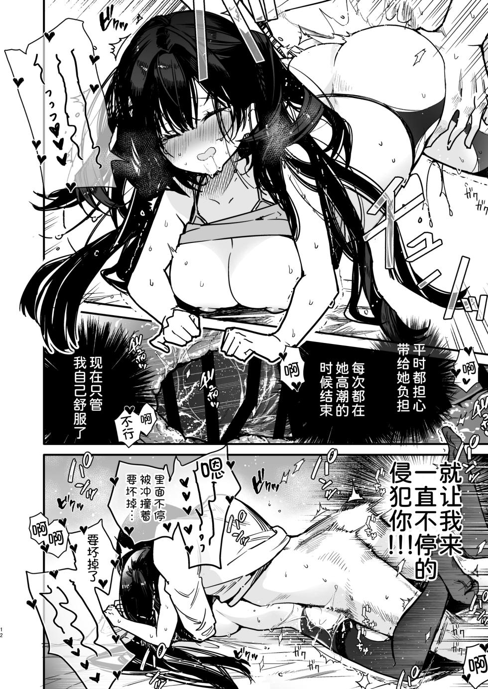 [Mutou Koucha] Namaiki-kei Kanojo ni Aorare Nagara Ichinichijuu Kyousei Kairaku Zecchou Wakarase Ecchi [Chinese] [甜族星人x我不看本子汉化] [Digital] - Page 13