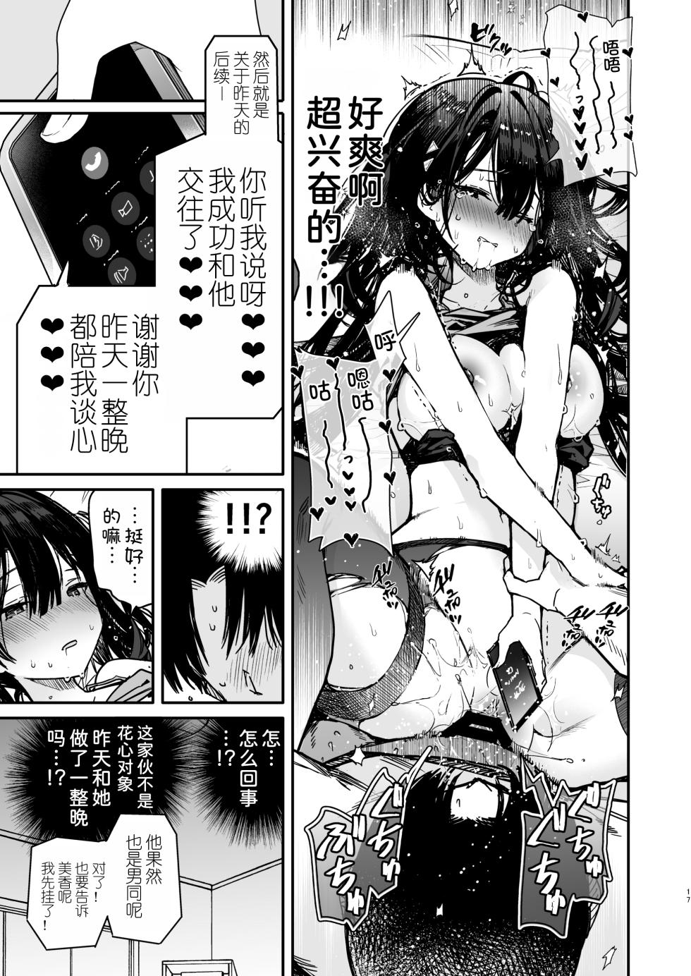 [Mutou Koucha] Namaiki-kei Kanojo ni Aorare Nagara Ichinichijuu Kyousei Kairaku Zecchou Wakarase Ecchi [Chinese] [甜族星人x我不看本子汉化] [Digital] - Page 18