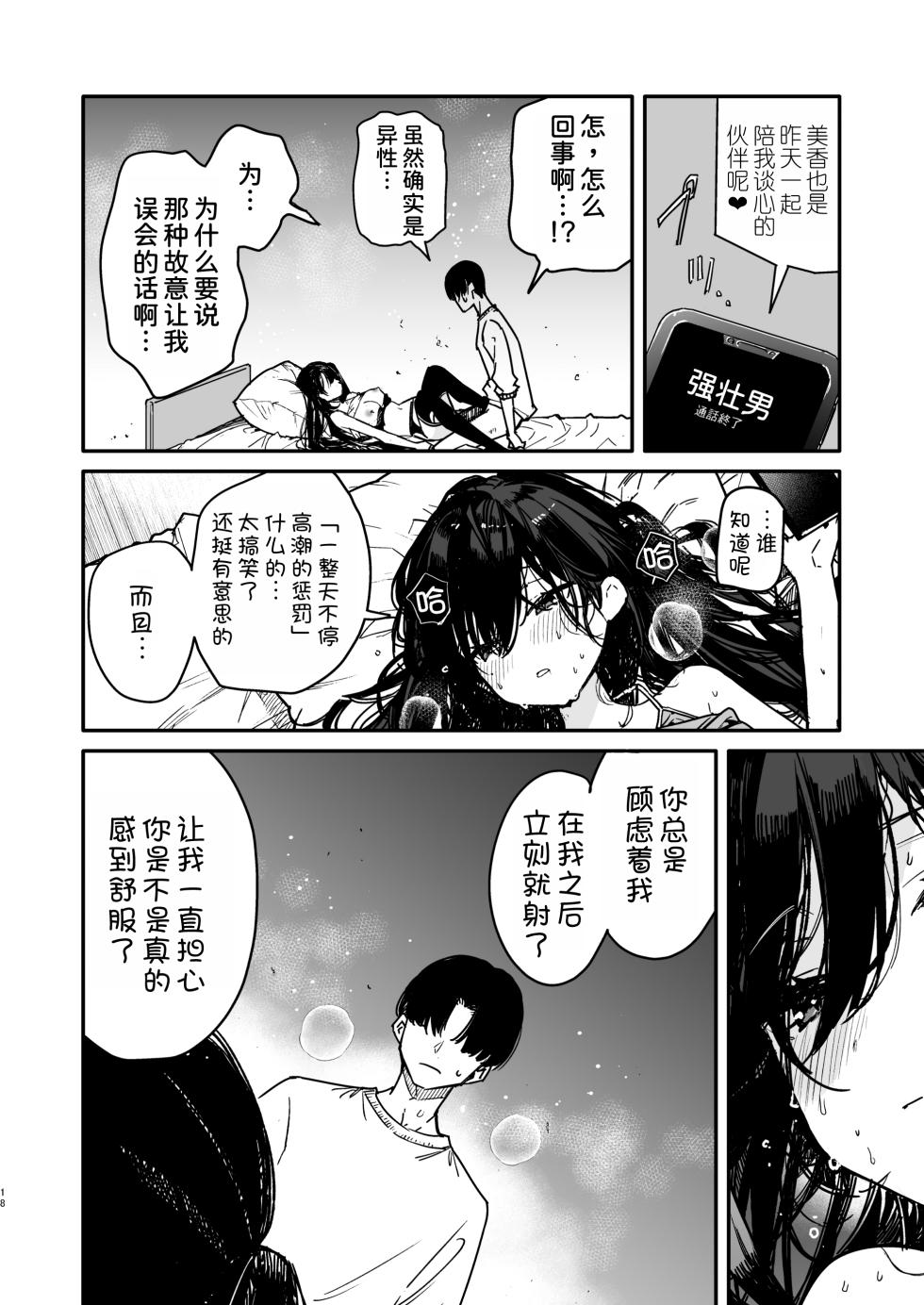 [Mutou Koucha] Namaiki-kei Kanojo ni Aorare Nagara Ichinichijuu Kyousei Kairaku Zecchou Wakarase Ecchi [Chinese] [甜族星人x我不看本子汉化] [Digital] - Page 19