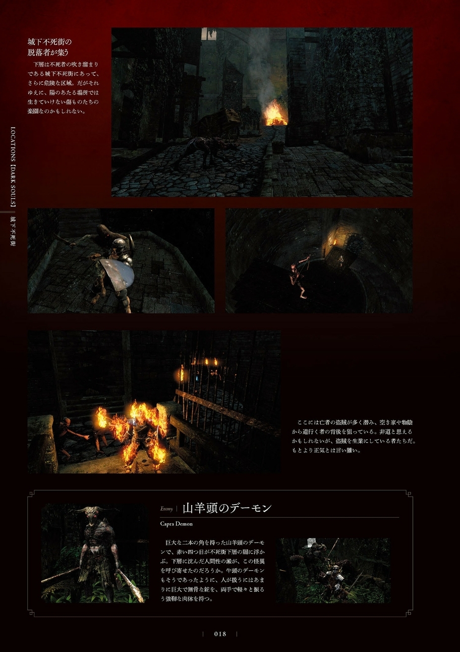 DARK SOULS TRILOGY - Archive of the Fire - Page 17