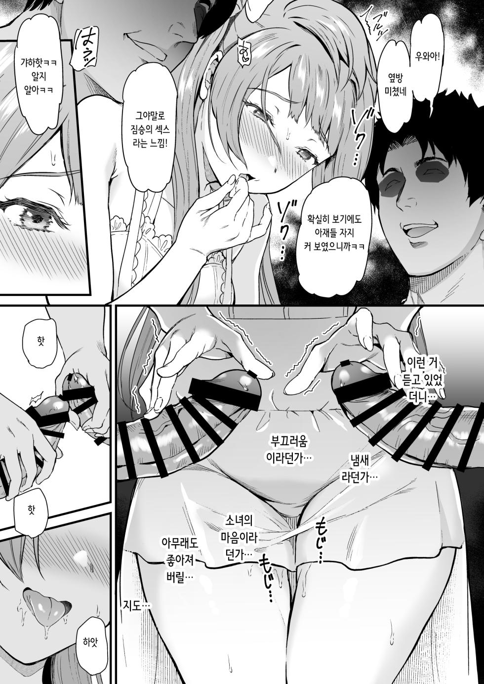 [Dai 6 Kichi (Kichirock)] Joshidaisei Minami Kotori no YariCir Jikenbo Case. 5 | 여대생 미나미 코토리의 섹스서클 사건부 Case.5 (Love Live!) [Korean] [Digital] - Page 13