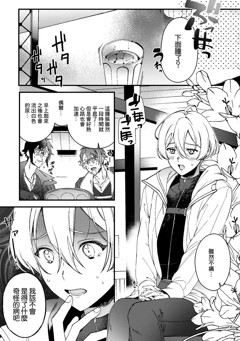 [Gohan no Otomo (Sio Kara)] Imasara  Konna Hanashi  o Suru no mo Are dakedo (IDOLiSH7) [Chinese] [Digital] - Page 2