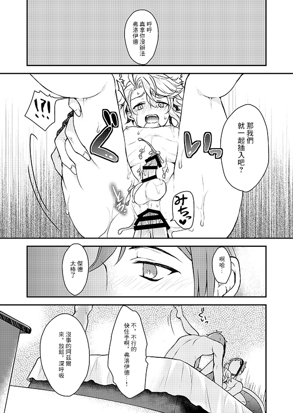 [FX3 (Sakura Yuu)] Futago ni Aisare Sugite Kyou mo Nemurenai | 被雙子愛的死去活來今天也沒法入睡 (Disney Twisted Wonderland) [Chinese] [Digital] - Page 17