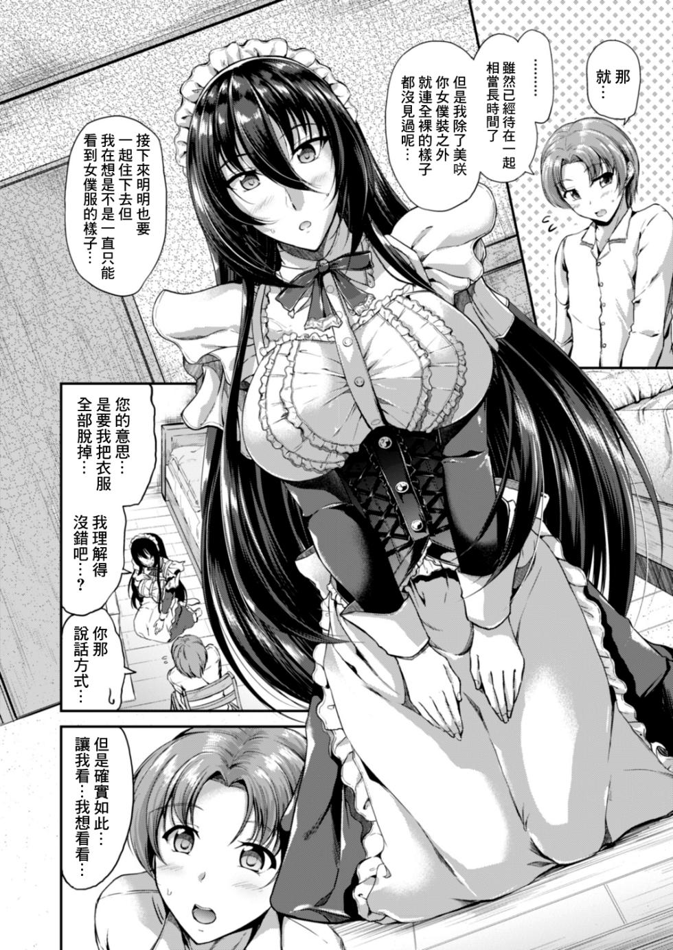 [Campbell Gichou] Sweet Maid World Ch. 8 (COMIC Reboot Vol. 18) [Chinese] [Digital] - Page 4