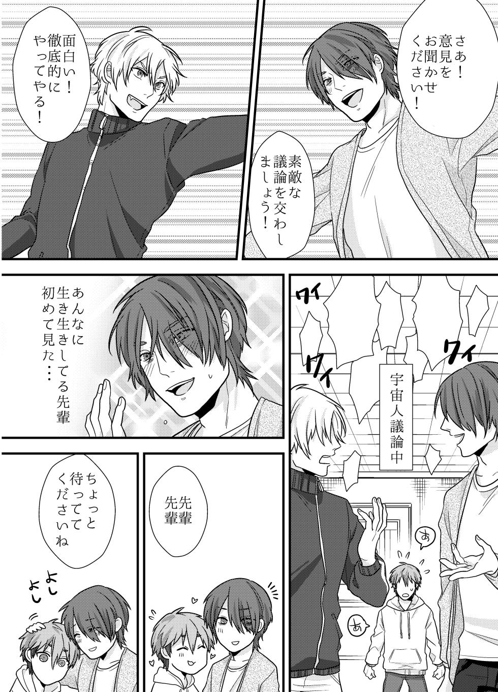 先輩、イイコトしませんか?自意識過剰な受けクンが野外プレイで初めてを捧げた話 - Page 9