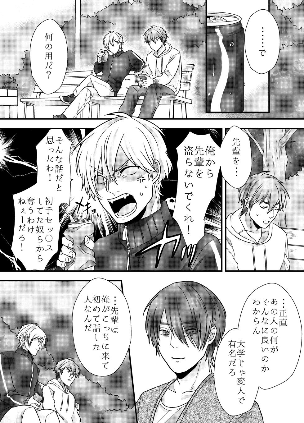 先輩、イイコトしませんか?自意識過剰な受けクンが野外プレイで初めてを捧げた話 - Page 11