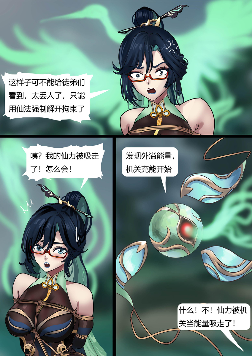 [King] Lantern Rite (Chinese) - Page 7