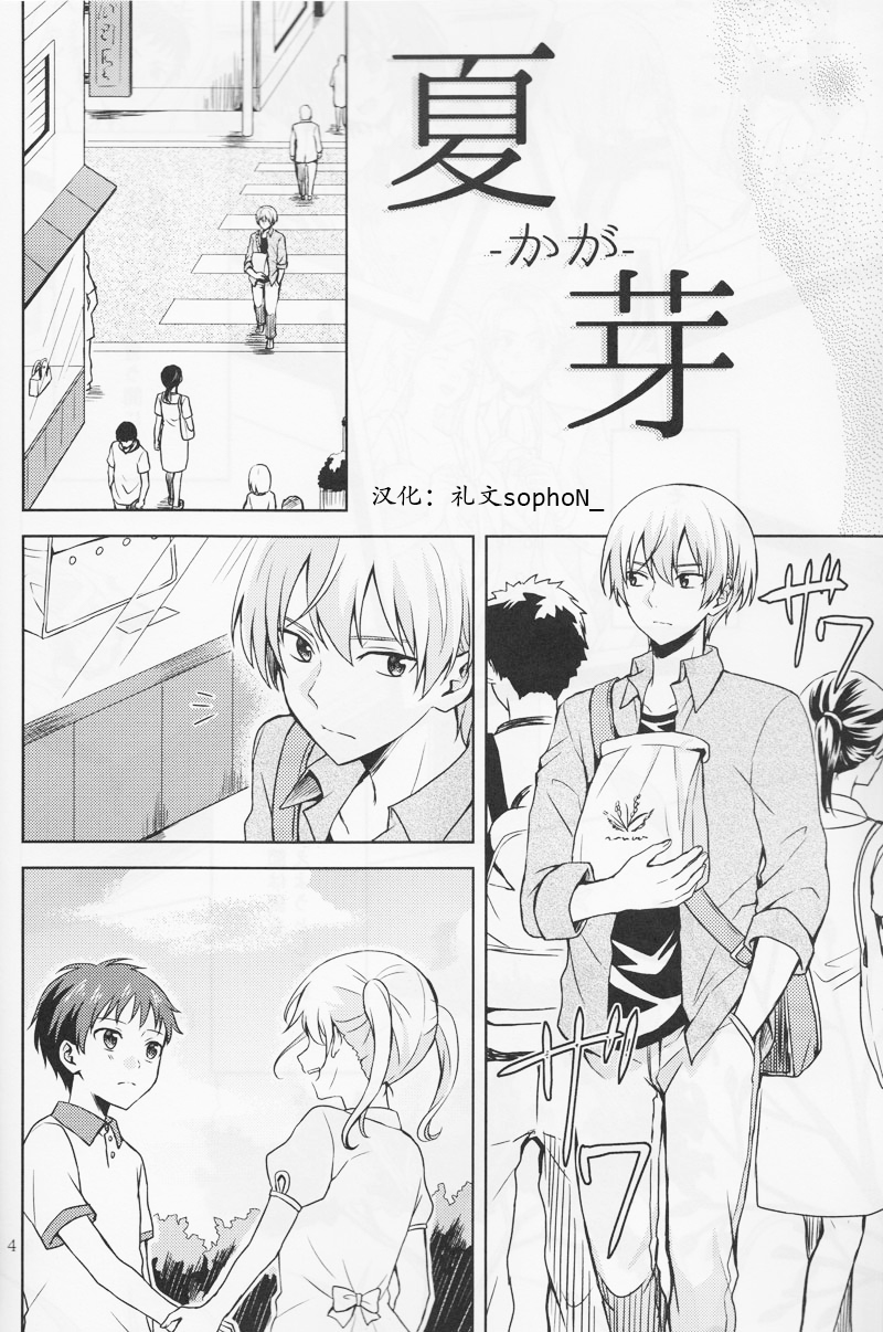 (V-RevolutionIV) [pignon (Bekkou Rico)] Kaga | Summer Bud (Kakumeiki Valvrave) [Chinese] [礼文sophoN_] - Page 4