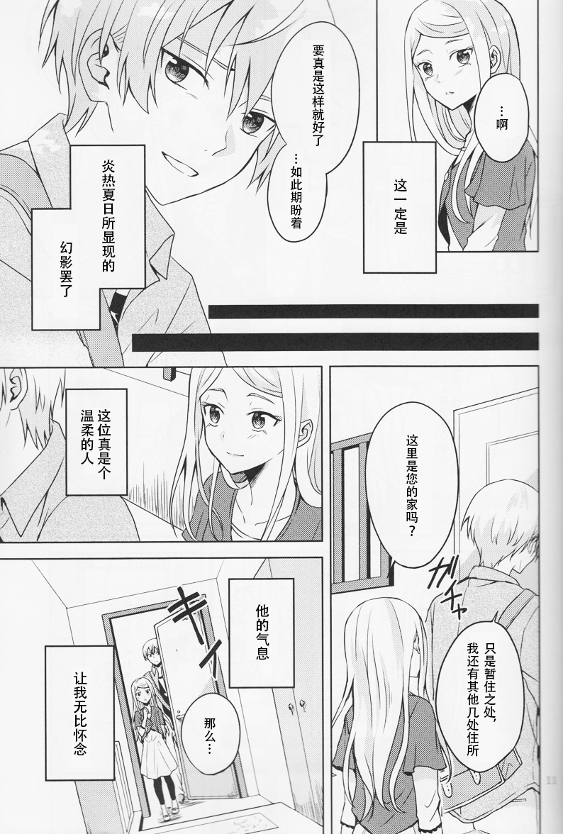 (V-RevolutionIV) [pignon (Bekkou Rico)] Kaga | Summer Bud (Kakumeiki Valvrave) [Chinese] [礼文sophoN_] - Page 11