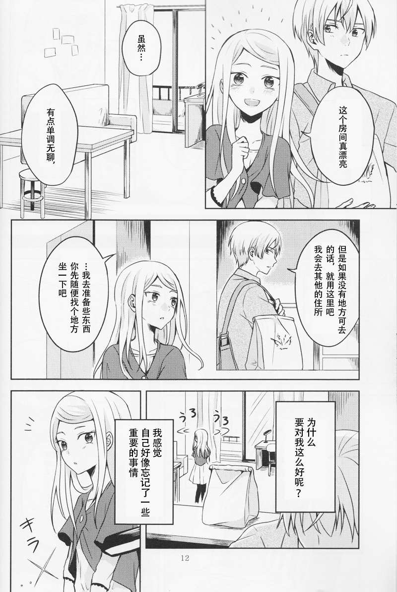 (V-RevolutionIV) [pignon (Bekkou Rico)] Kaga | Summer Bud (Kakumeiki Valvrave) [Chinese] [礼文sophoN_] - Page 12