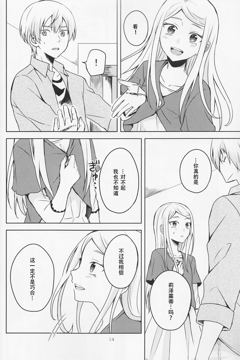 (V-RevolutionIV) [pignon (Bekkou Rico)] Kaga | Summer Bud (Kakumeiki Valvrave) [Chinese] [礼文sophoN_] - Page 14