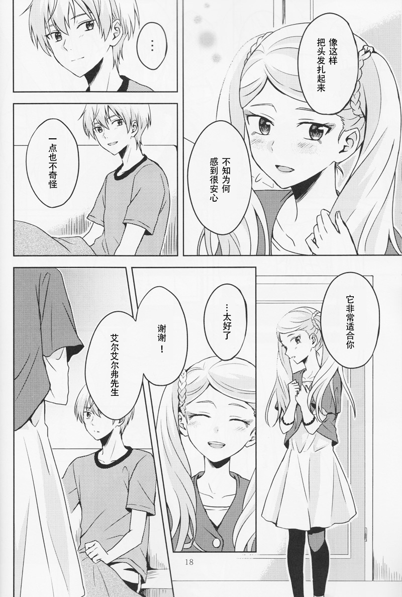 (V-RevolutionIV) [pignon (Bekkou Rico)] Kaga | Summer Bud (Kakumeiki Valvrave) [Chinese] [礼文sophoN_] - Page 18