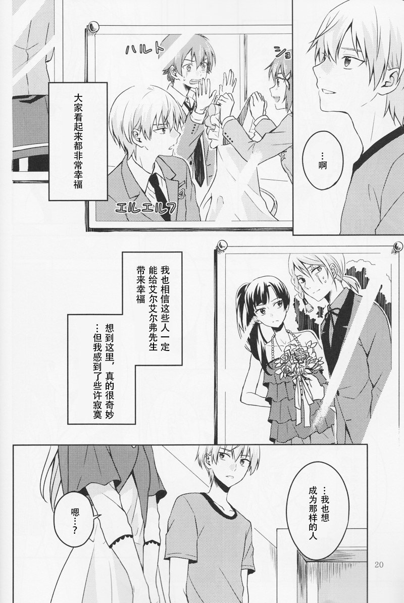 (V-RevolutionIV) [pignon (Bekkou Rico)] Kaga | Summer Bud (Kakumeiki Valvrave) [Chinese] [礼文sophoN_] - Page 20