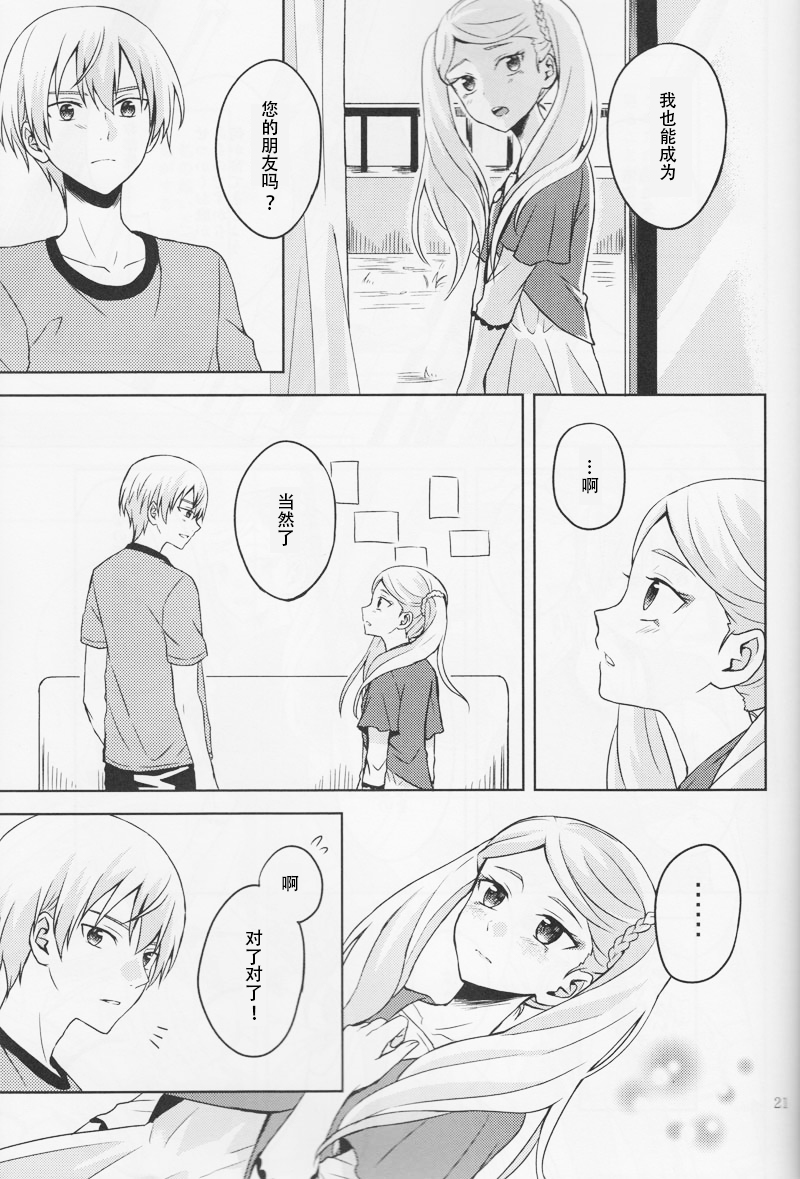 (V-RevolutionIV) [pignon (Bekkou Rico)] Kaga | Summer Bud (Kakumeiki Valvrave) [Chinese] [礼文sophoN_] - Page 21