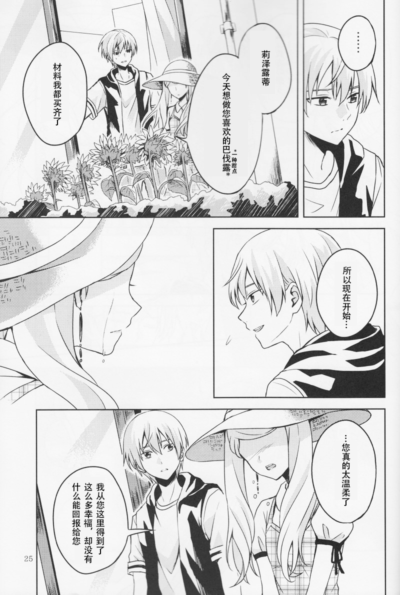 (V-RevolutionIV) [pignon (Bekkou Rico)] Kaga | Summer Bud (Kakumeiki Valvrave) [Chinese] [礼文sophoN_] - Page 25