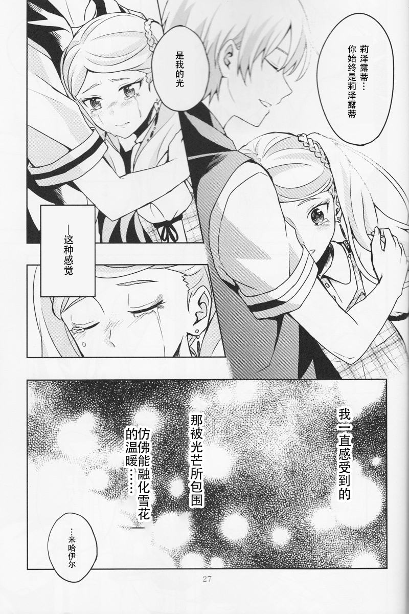 (V-RevolutionIV) [pignon (Bekkou Rico)] Kaga | Summer Bud (Kakumeiki Valvrave) [Chinese] [礼文sophoN_] - Page 27