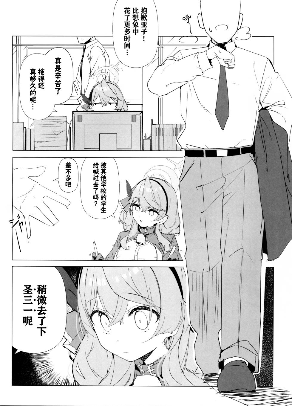 (C103) [Kuriimo Souda (Kuriimo Pie)] BYURU AKAN IKU! 3 | biu-蓝达咩去了! 3 (Blue Archive) [Chinese] [欶澜汉化组] - Page 4
