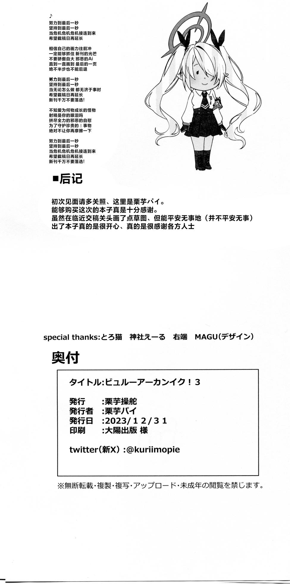 (C103) [Kuriimo Souda (Kuriimo Pie)] BYURU AKAN IKU! 3 | biu-蓝达咩去了! 3 (Blue Archive) [Chinese] [欶澜汉化组] - Page 17