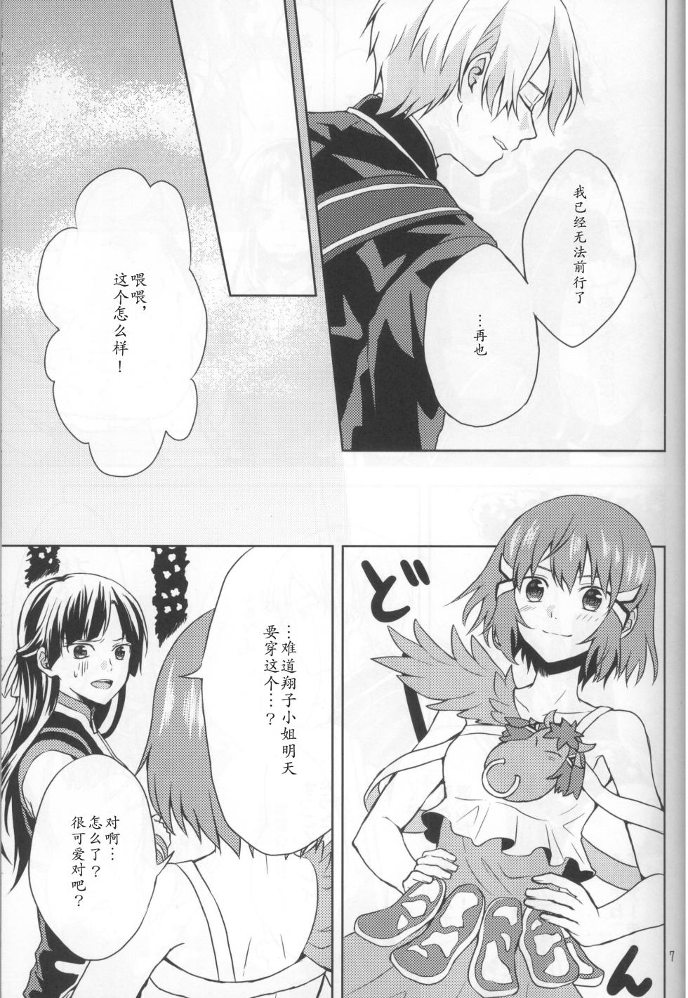 (V-RevolutionIII) [pignon (Bekkou Rico)] Shunmu | Spring Dream (Kakumeiki Valvrave) [Chinese] [礼文sophoN_] - Page 6