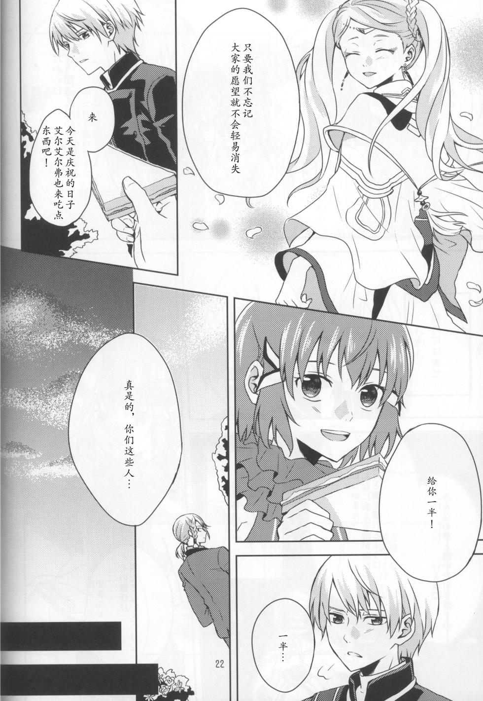 (V-RevolutionIII) [pignon (Bekkou Rico)] Shunmu | Spring Dream (Kakumeiki Valvrave) [Chinese] [礼文sophoN_] - Page 21