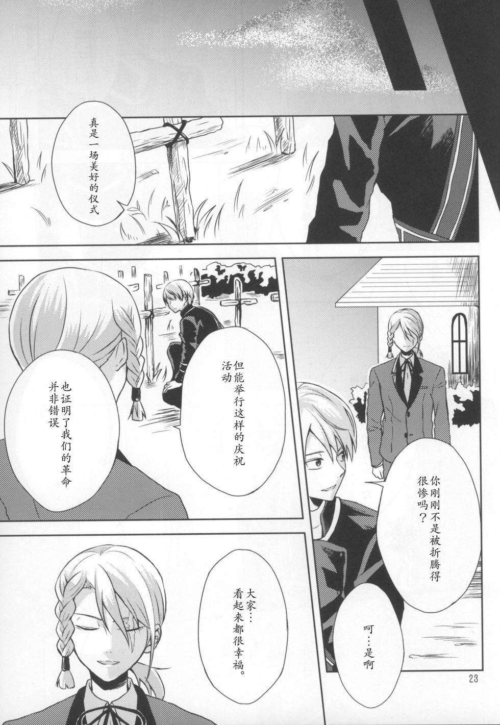 (V-RevolutionIII) [pignon (Bekkou Rico)] Shunmu | Spring Dream (Kakumeiki Valvrave) [Chinese] [礼文sophoN_] - Page 22