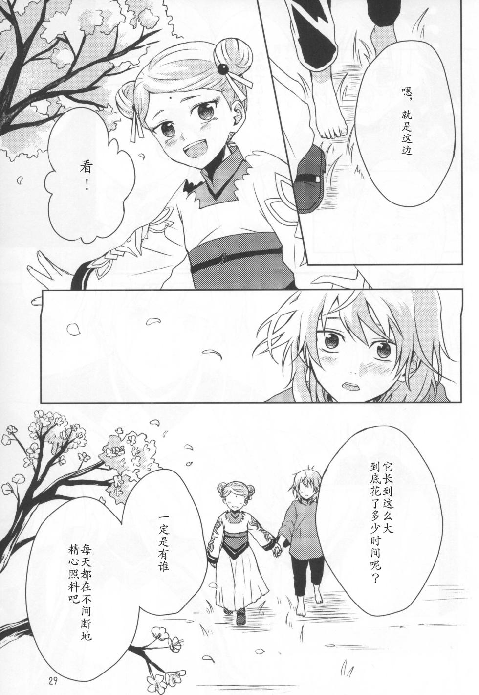 (V-RevolutionIII) [pignon (Bekkou Rico)] Shunmu | Spring Dream (Kakumeiki Valvrave) [Chinese] [礼文sophoN_] - Page 28