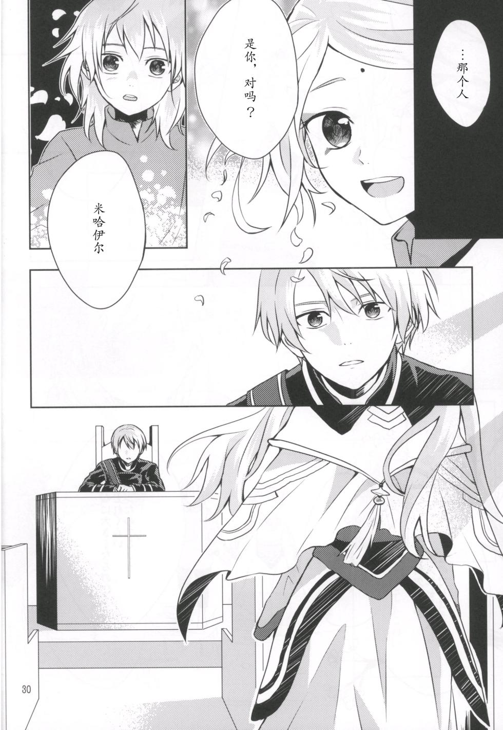 (V-RevolutionIII) [pignon (Bekkou Rico)] Shunmu | Spring Dream (Kakumeiki Valvrave) [Chinese] [礼文sophoN_] - Page 29