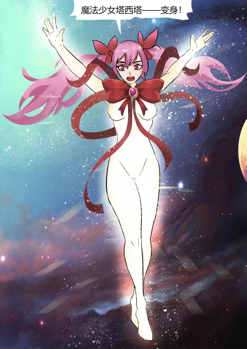 [King] Sailor Moon 1 (Chinese) - Page 6