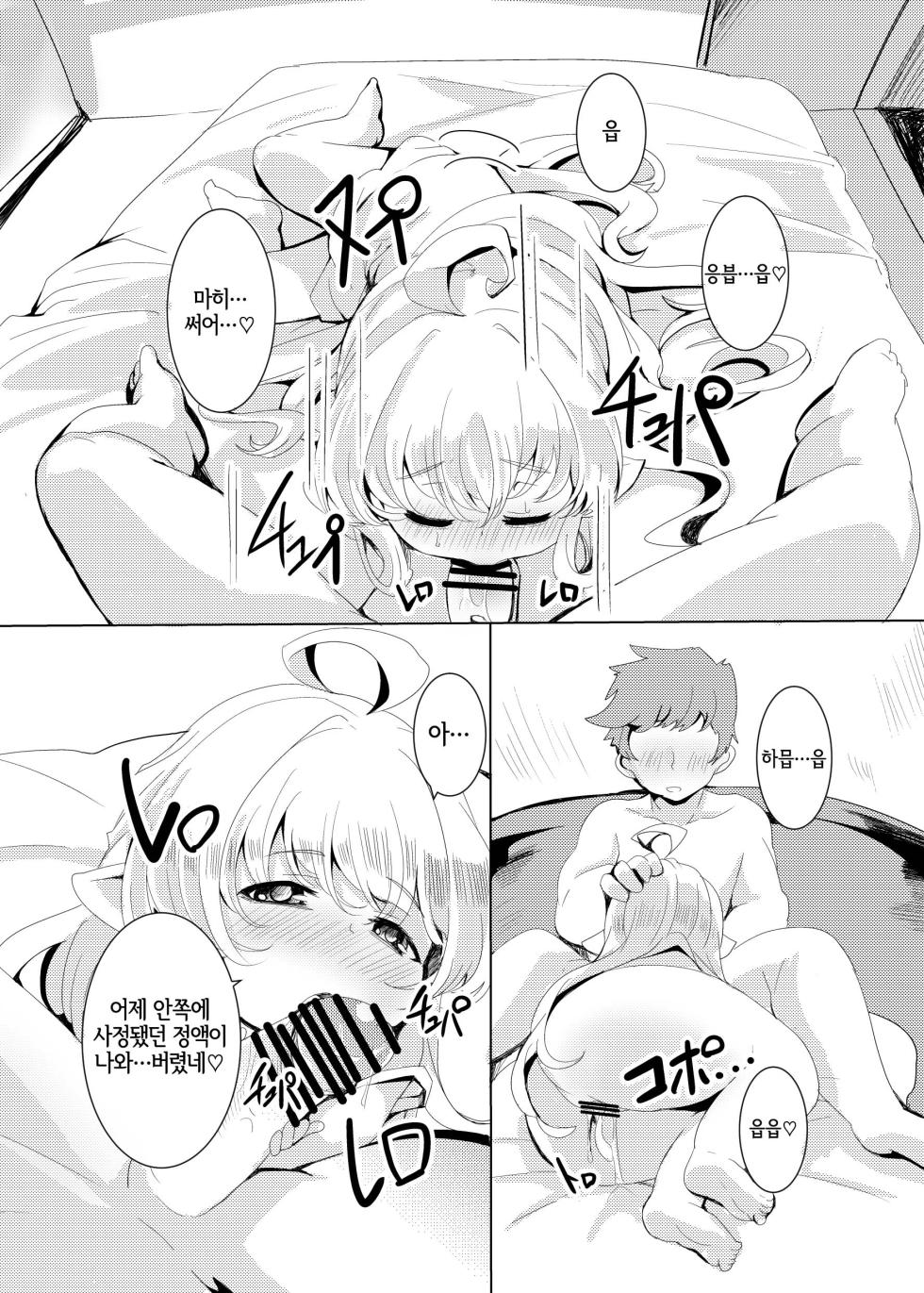[Ginsiba. (Shieko)] 4.5-toshin no Hanayome | 4.5등신의 신부 (Granblue Fantasy) [Digital] [Korean] [LWND] - Page 40