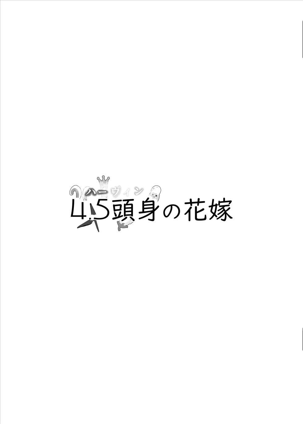[Ginsiba. (Shieko)] 4.5-toshin no Hanayome (Granblue Fantasy) [Digital] - Page 3