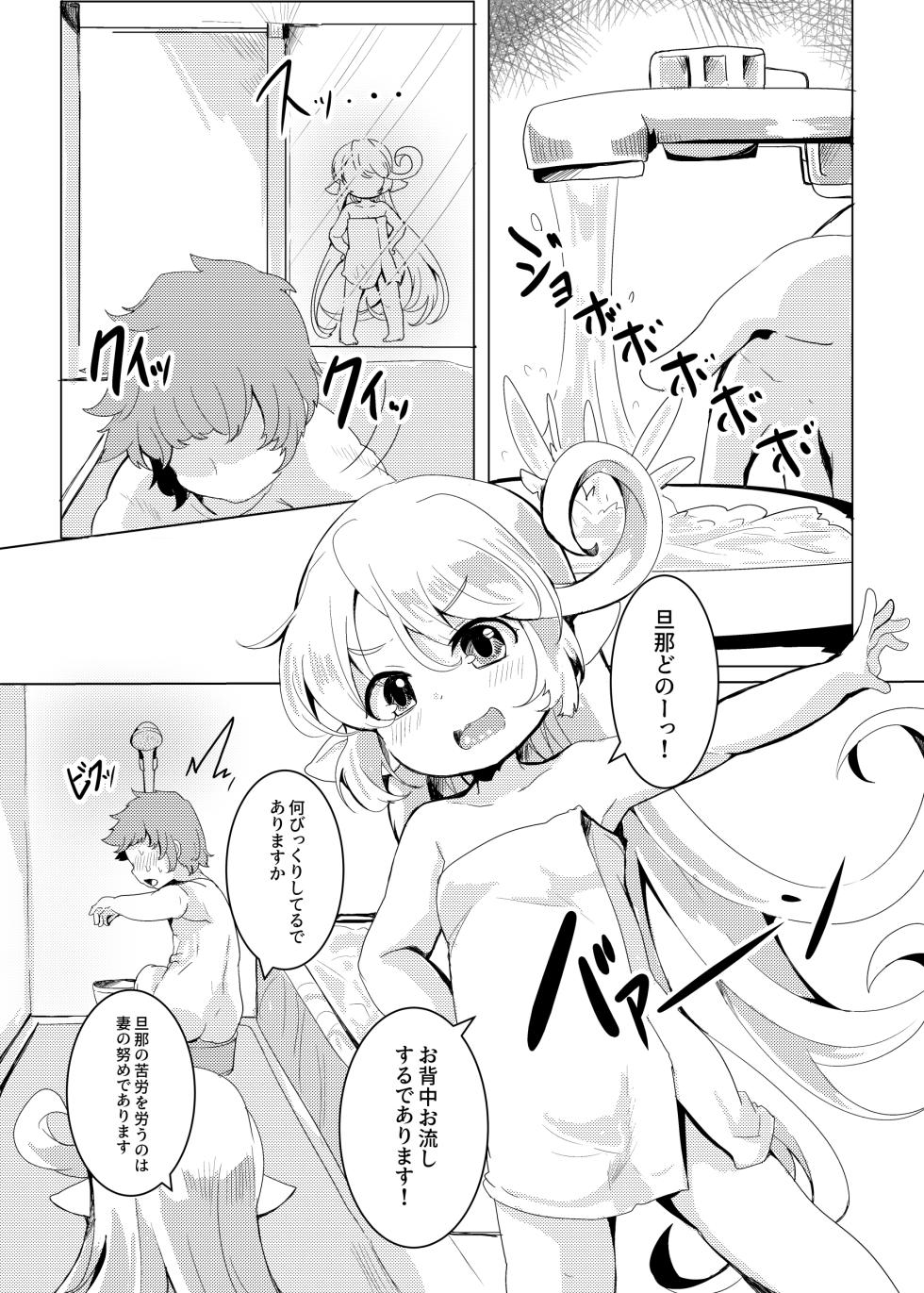 [Ginsiba. (Shieko)] 4.5-toshin no Hanayome (Granblue Fantasy) [Digital] - Page 13