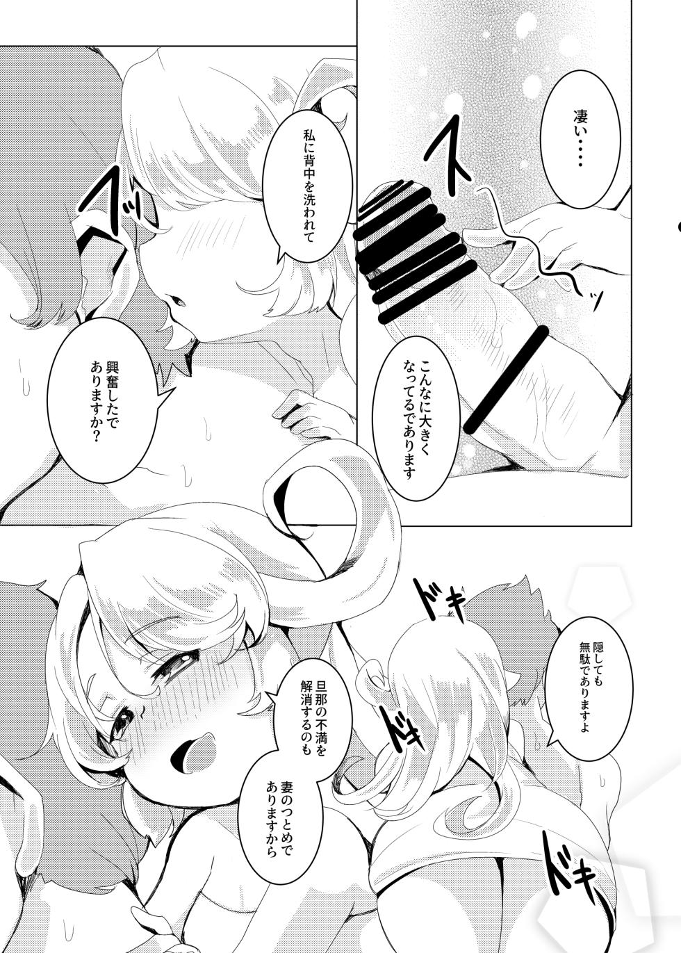 [Ginsiba. (Shieko)] 4.5-toshin no Hanayome (Granblue Fantasy) [Digital] - Page 15