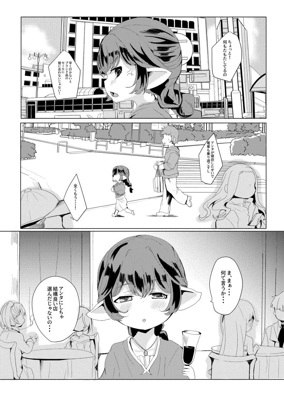 [Ginsiba. (Shieko)] 4.5-toshin no Hanayome (Granblue Fantasy) [Digital] - Page 21