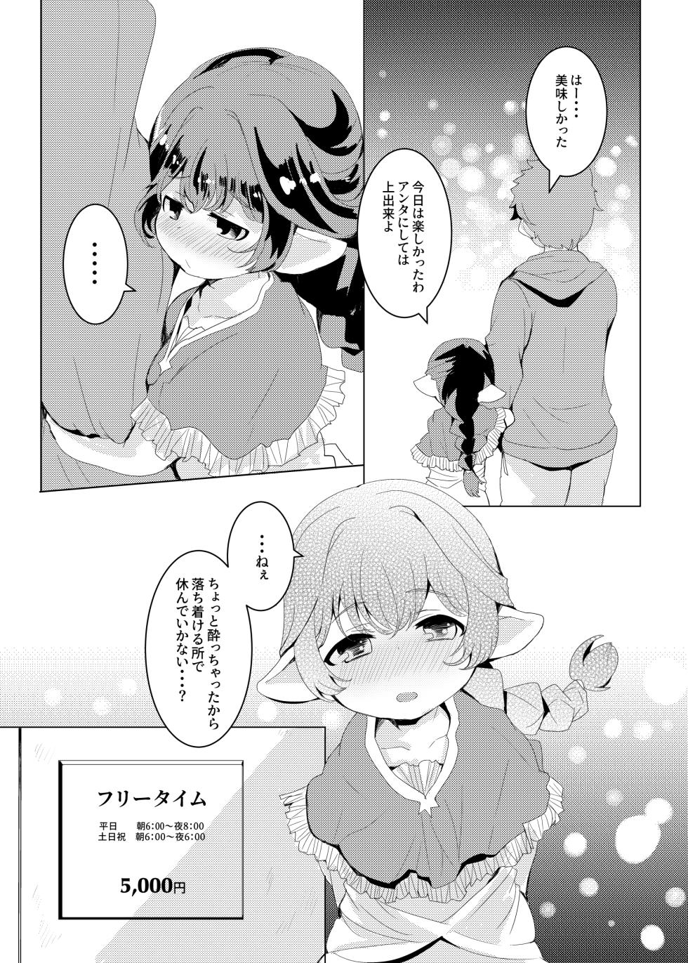 [Ginsiba. (Shieko)] 4.5-toshin no Hanayome (Granblue Fantasy) [Digital] - Page 22