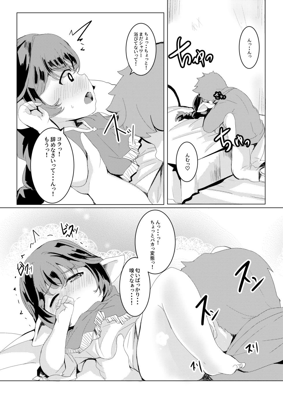 [Ginsiba. (Shieko)] 4.5-toshin no Hanayome (Granblue Fantasy) [Digital] - Page 24