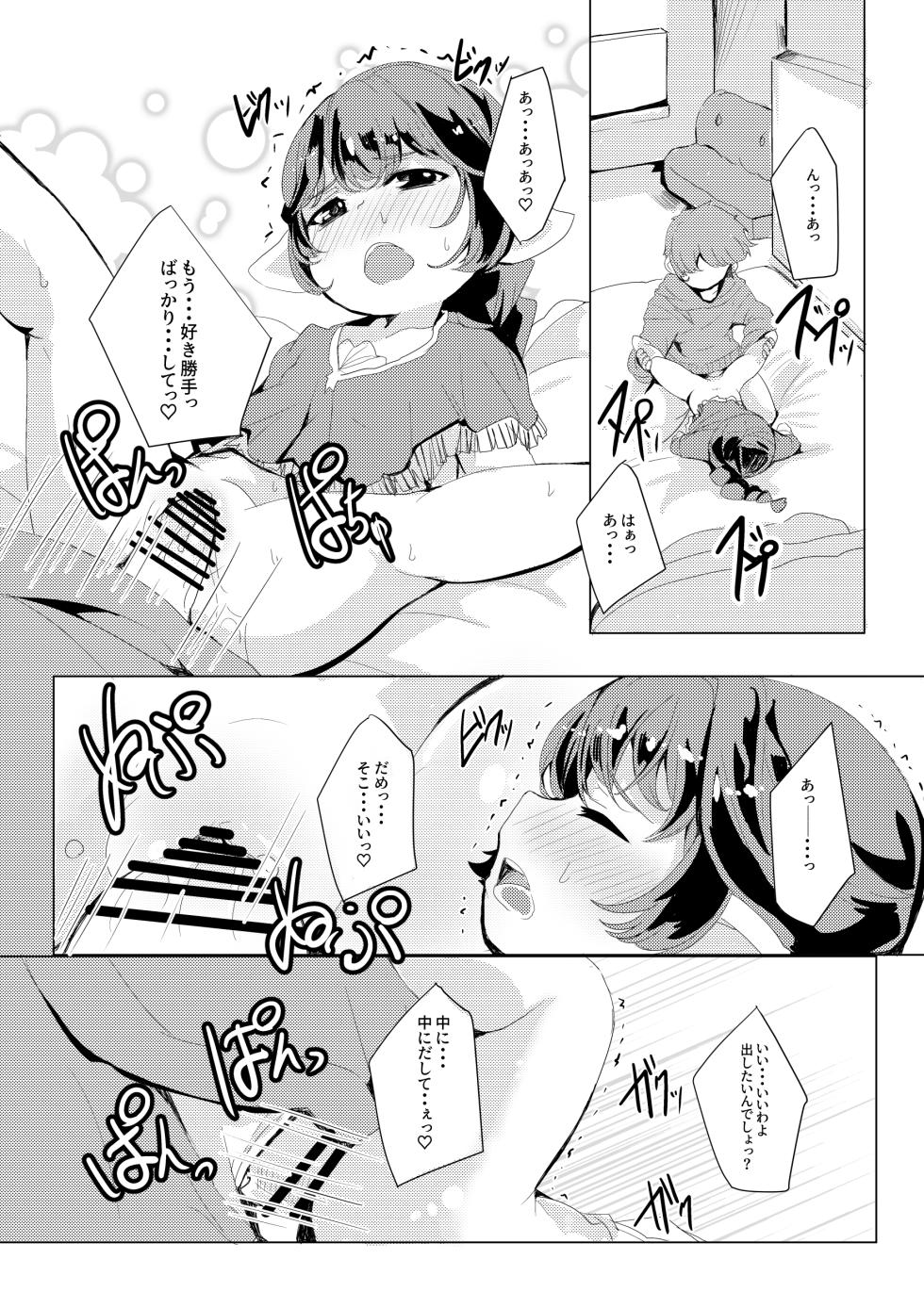 [Ginsiba. (Shieko)] 4.5-toshin no Hanayome (Granblue Fantasy) [Digital] - Page 26