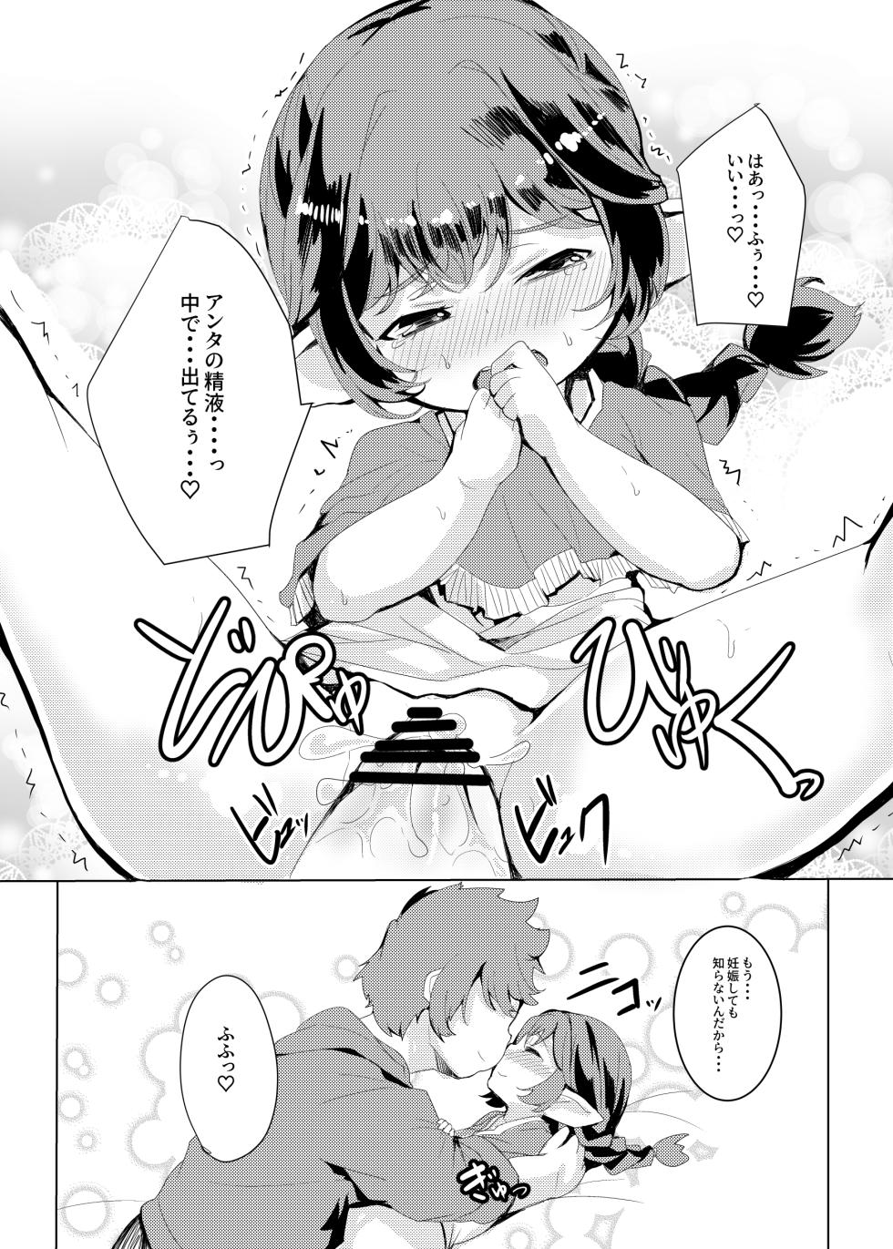 [Ginsiba. (Shieko)] 4.5-toshin no Hanayome (Granblue Fantasy) [Digital] - Page 27