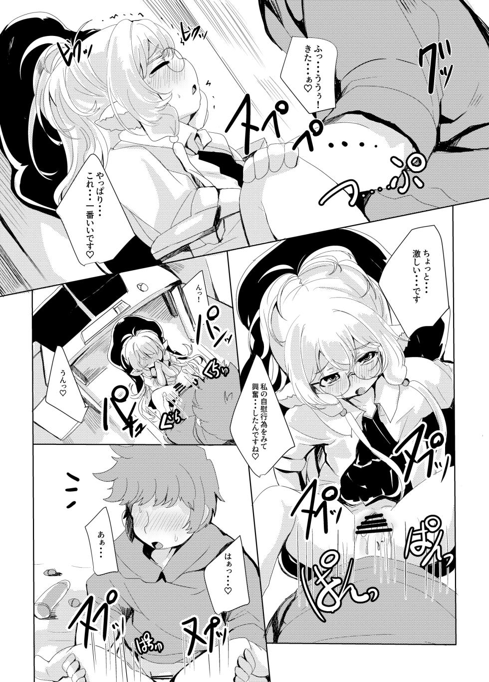 [Ginsiba. (Shieko)] 4.5-toshin no Hanayome (Granblue Fantasy) [Digital] - Page 33