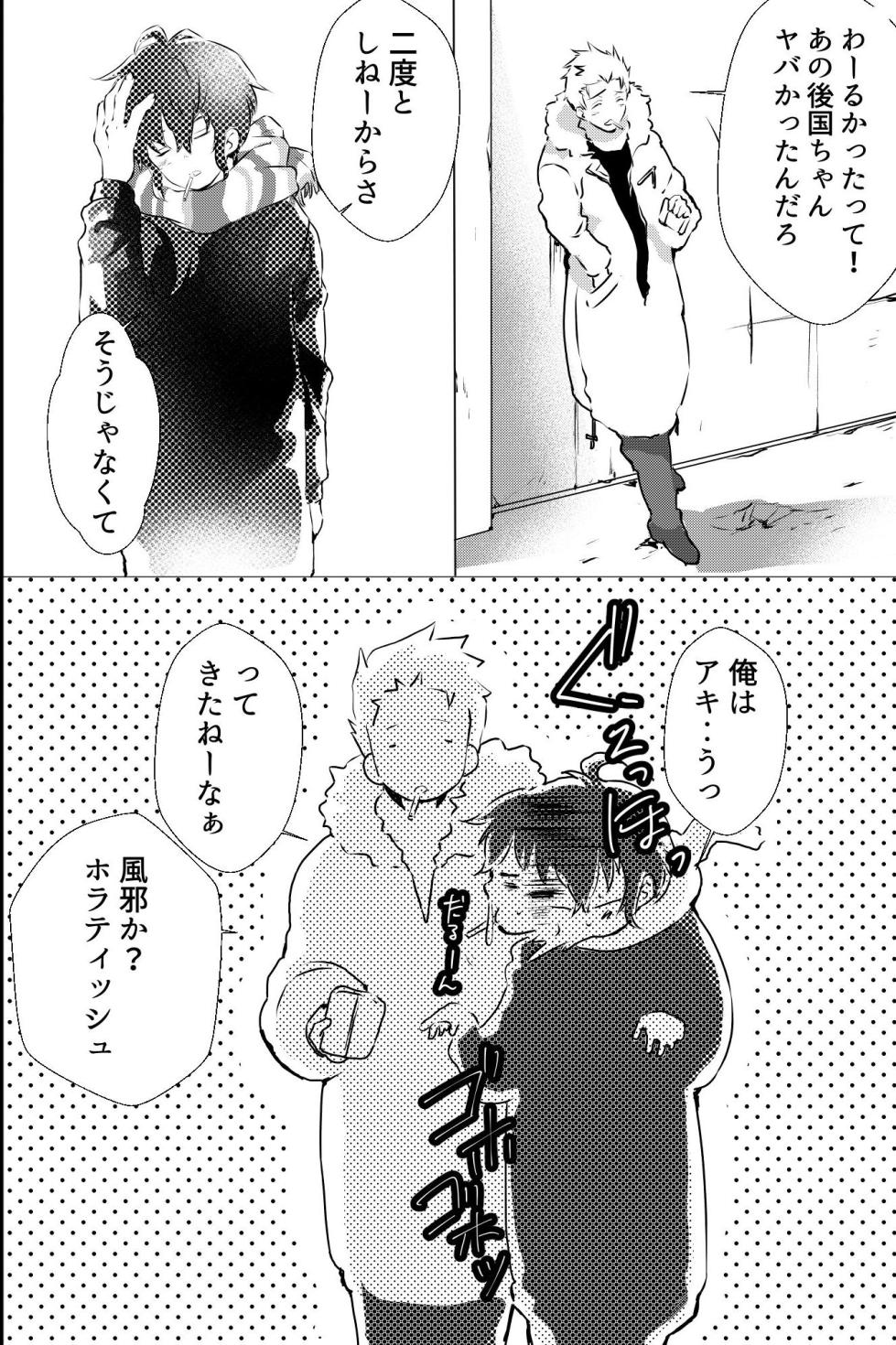 俺しか知らない親友のカオ。媚薬を親友に盛られたら - Page 7