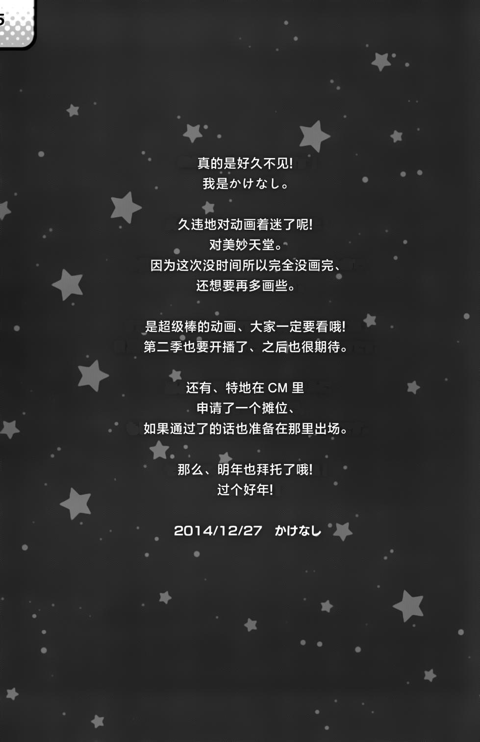 (C87) [SPT (Kakenasi, Kouguchi Moto)] Idol Nikudorei Sengen! (PriPara) [Chinese] [白杨汉化组] - Page 25