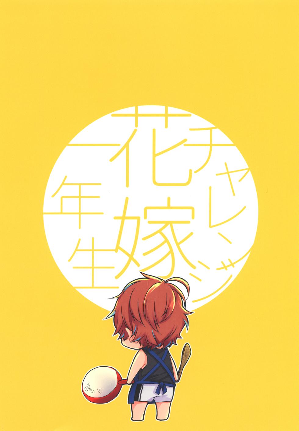 [ananan (Karasimayo)] Challenge Hanayome Ichinensei (Hypnosis Mic) [Digital] - Page 24