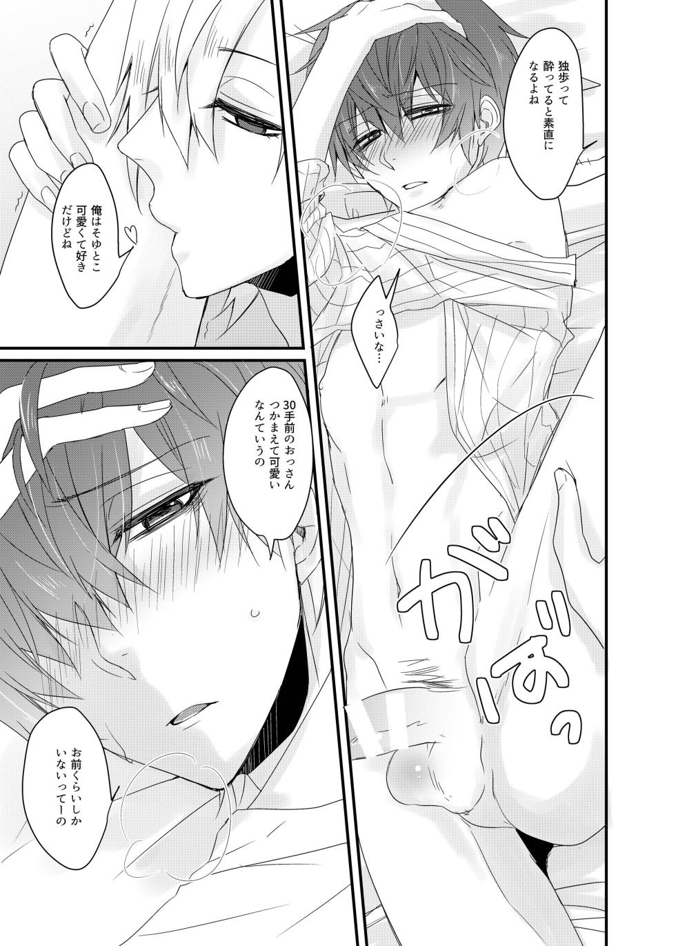 [ananan (Karasimayo)] Perfume (Hypnosis Mic) [Digital] - Page 9