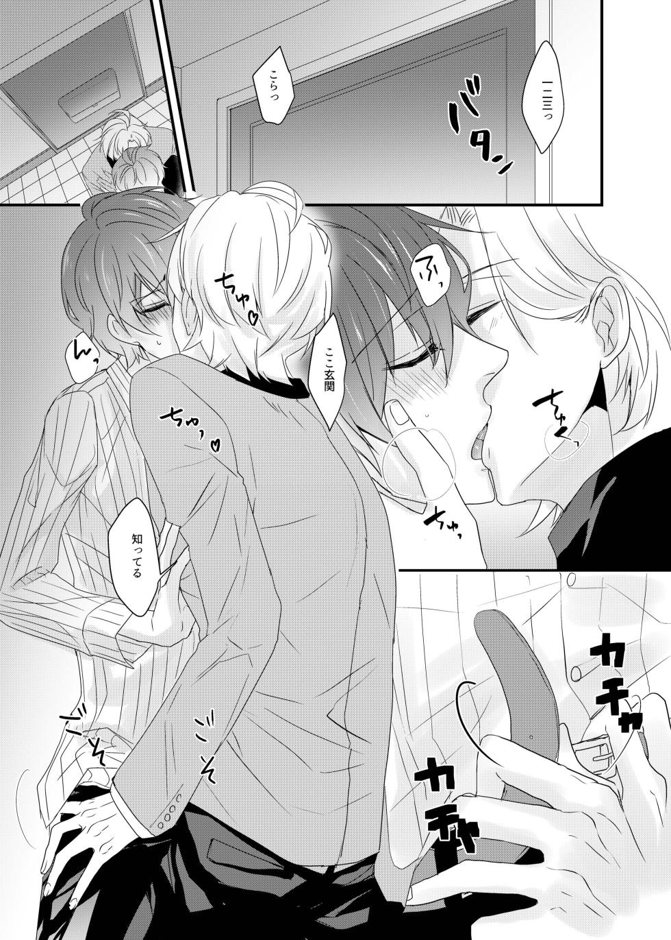 [ananan (Karasimayo)] Perfume (Hypnosis Mic) [Digital] - Page 17