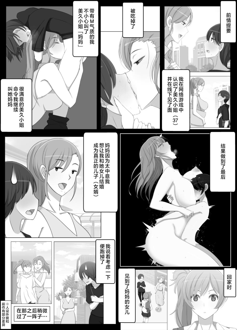 [Yoshiyoshi-ya] Mama tte Yonde Ippai Amaete 2 [Chinese] - Page 2
