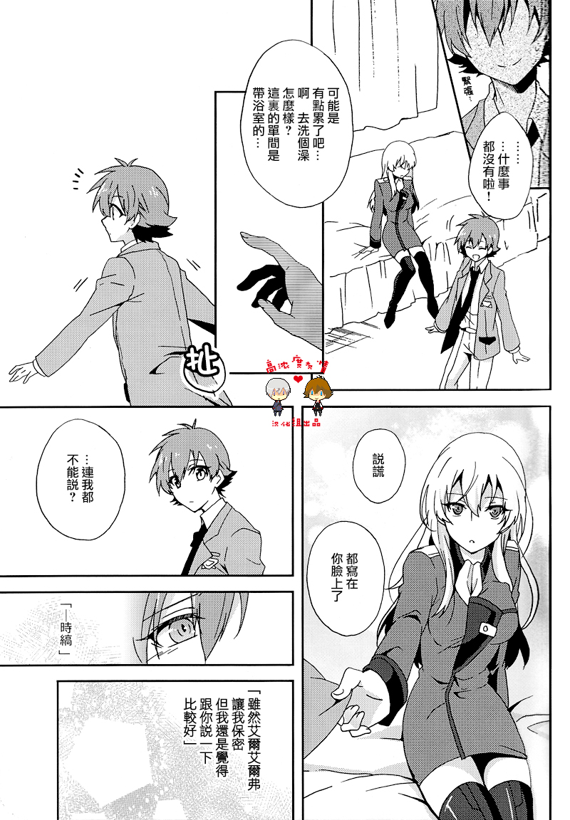 (C86) [360°C (Natsu)] Kimi wa Nani mo Wakatteinai.   | 卿皆不知。 (Kakumeiki Valvrave) [Chinese] [高浓度发情汉化组] - Page 13