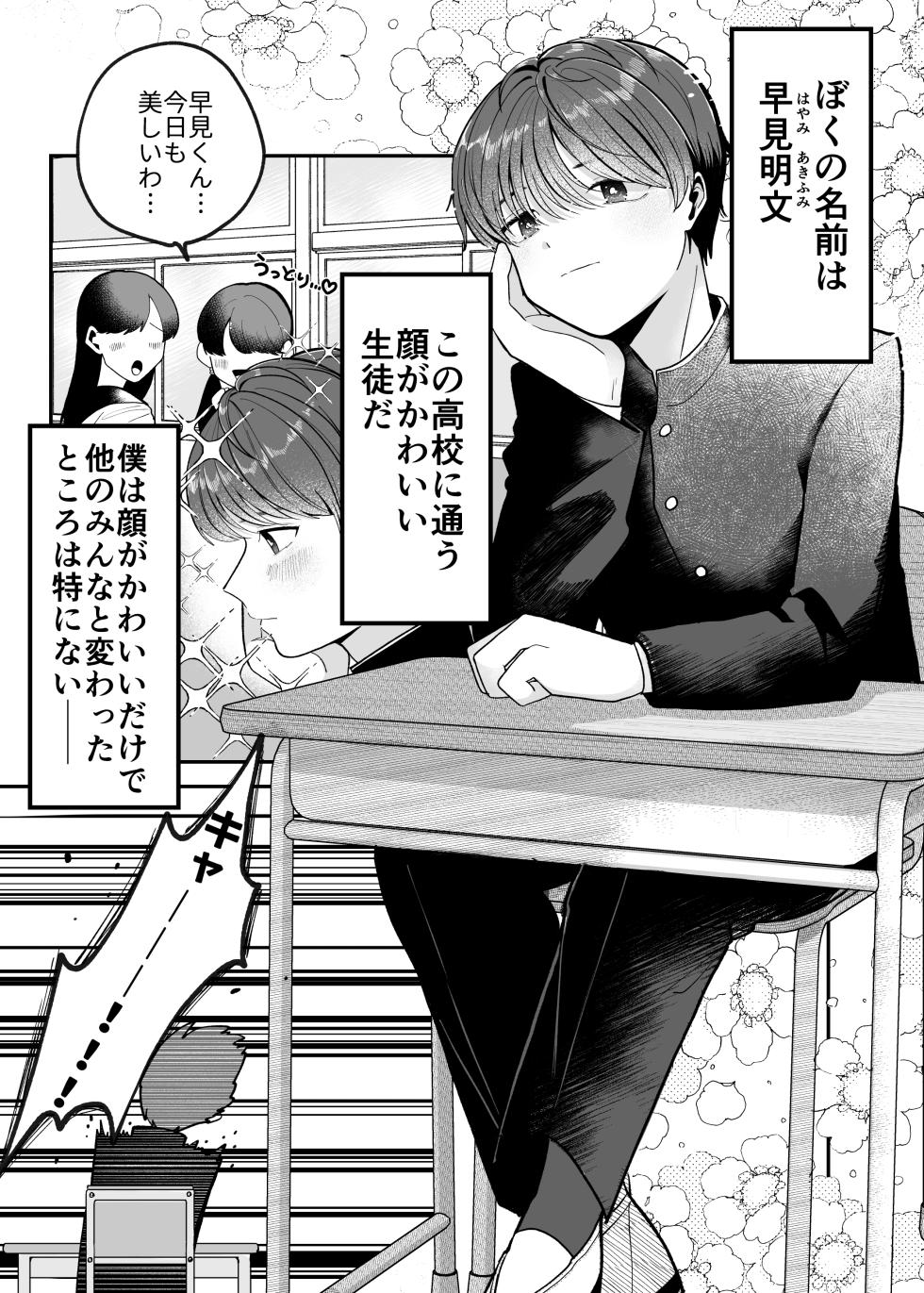 [Aoppanaya (aoP)] Boku no Daisuki na Sensei ga Konna ni Hentai na Wake ga Nai! - Page 2