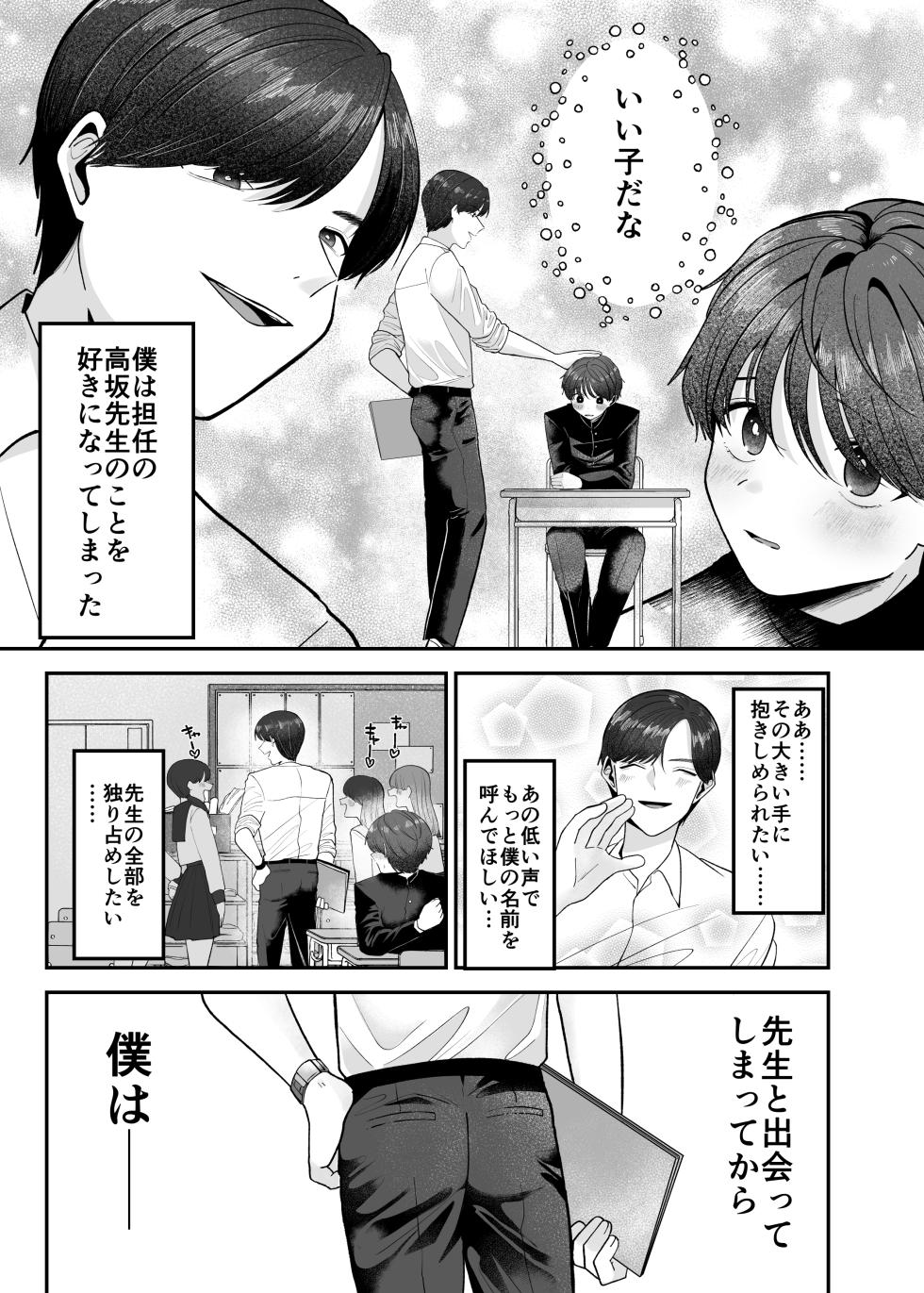 [Aoppanaya (aoP)] Boku no Daisuki na Sensei ga Konna ni Hentai na Wake ga Nai! - Page 4