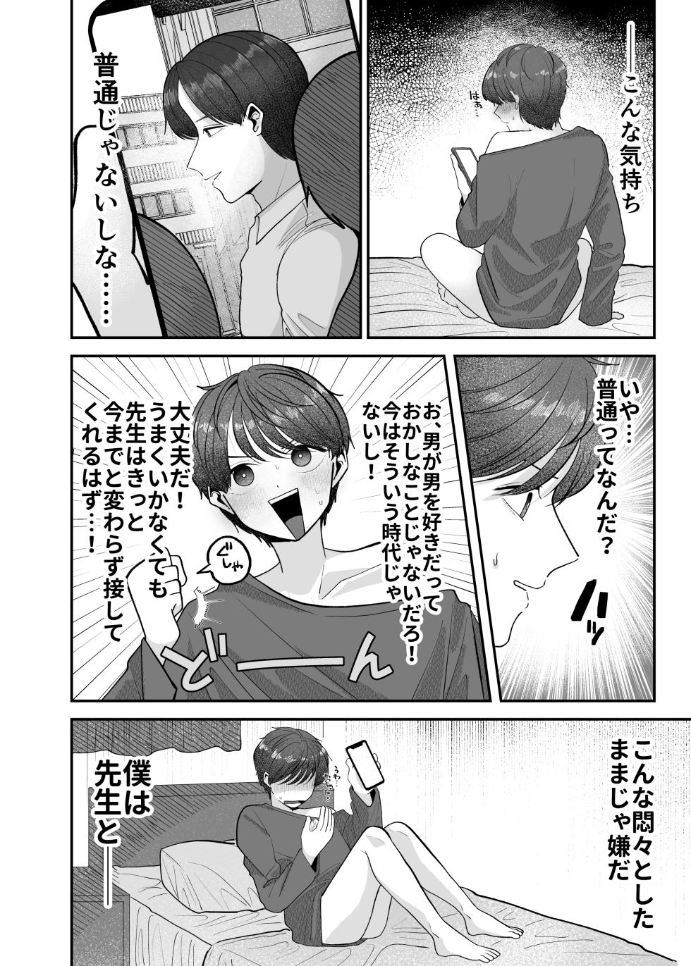 [Aoppanaya (aoP)] Boku no Daisuki na Sensei ga Konna ni Hentai na Wake ga Nai! - Page 7