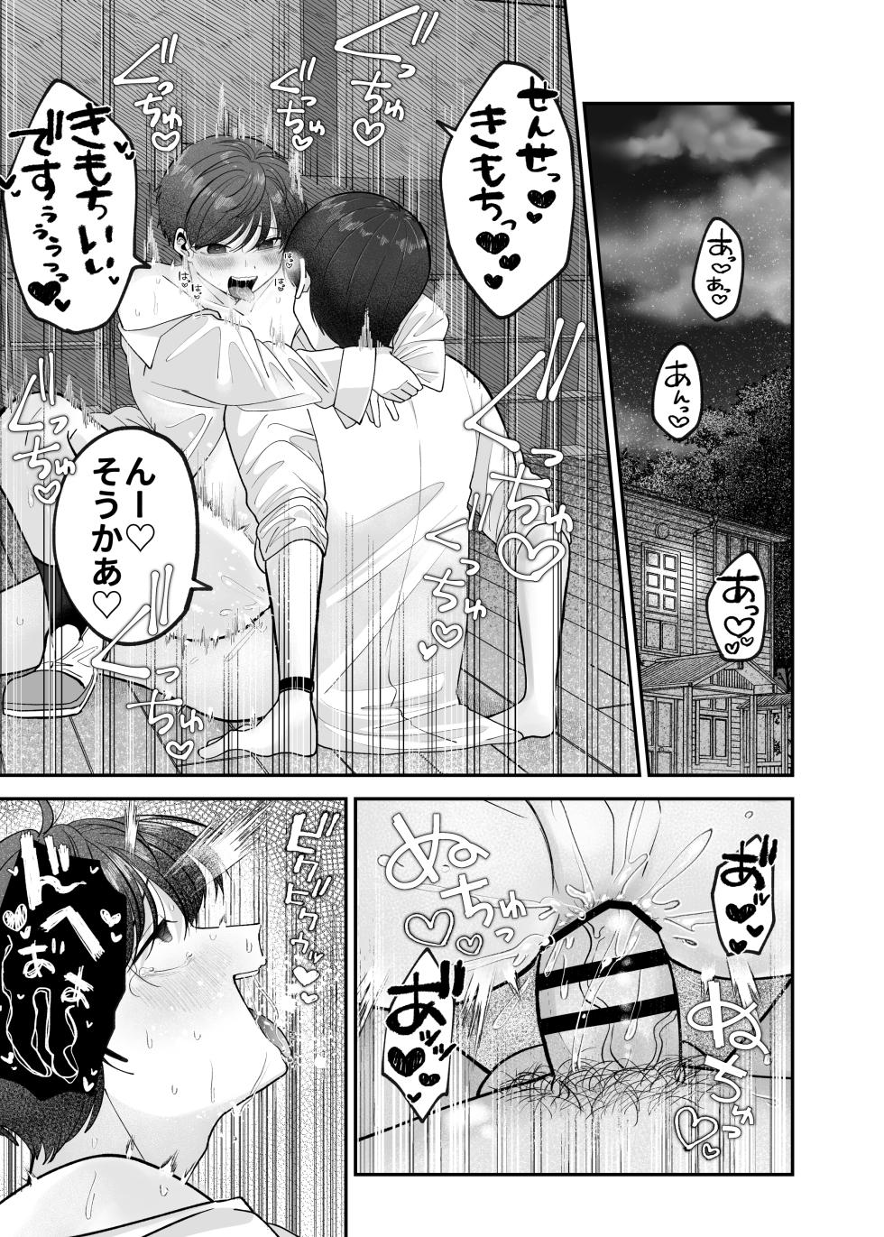 [Aoppanaya (aoP)] Boku no Daisuki na Sensei ga Konna ni Hentai na Wake ga Nai! - Page 32